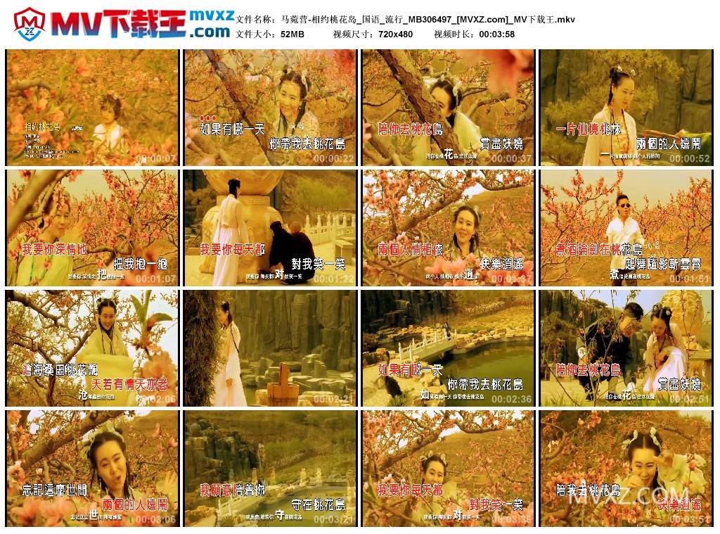 马菀营-相约桃花岛_国语_流行_MB306497